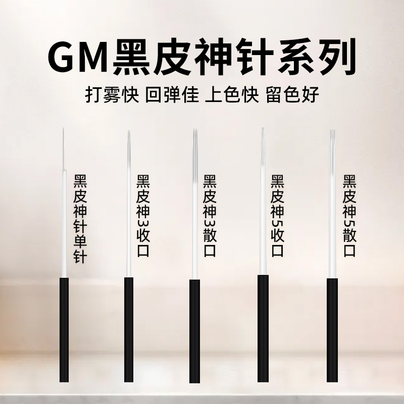 纹绣手工针片雾眉收口三圆针打雾