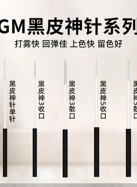 纹绣手工针片雾眉收口三圆针打雾