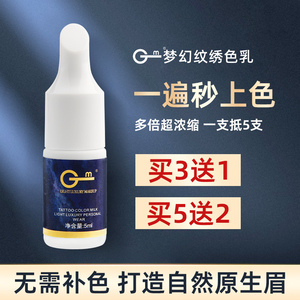 GM黑茶色纹绣色料 半永久纹眉色乳 手工雾眉色乳眼粉漂唇纹唇色料