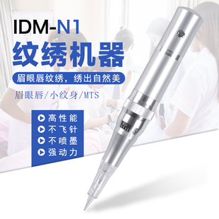 雾眉机一体全抛机器漂唇眼线MTS纹绣机纹眉机 IDM半永久纹绣机器