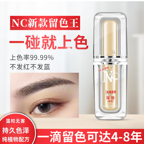 NC留色王雾眉线条眉纯植物色料