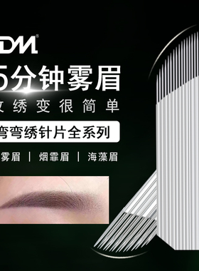 IDM针双排弯弯绣手工打雾眉针