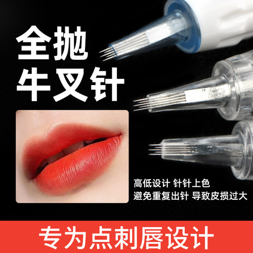 纹绣全抛机一体机牛叉针