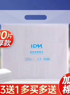 加厚棉片卸妆棉脱脂棉擦拭