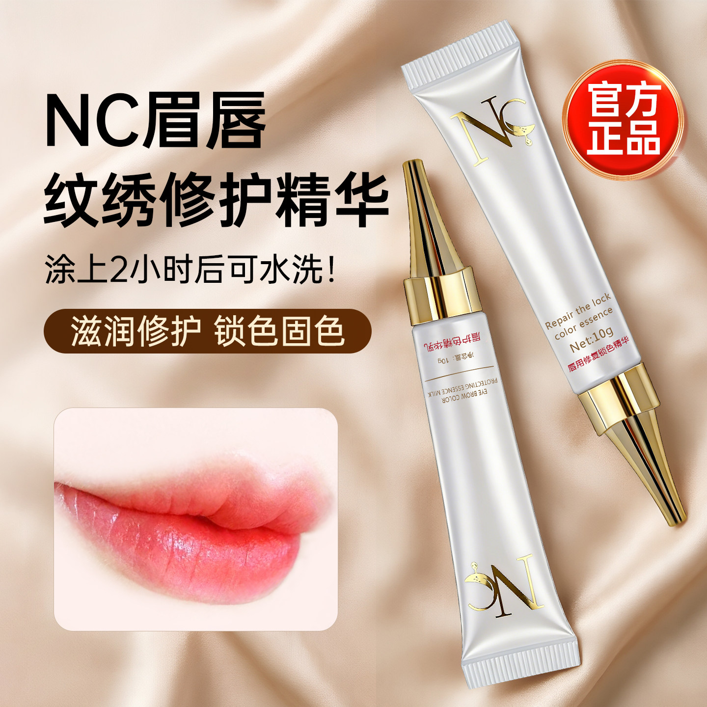 正品NC纹绣修复剂纹眉唇部专用眉毛修护膏纹眉修复液半永久零结痂
