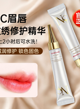 正品NC纹绣修复剂纹眉唇部专用眉毛修护膏纹眉修复液半永久零结痂