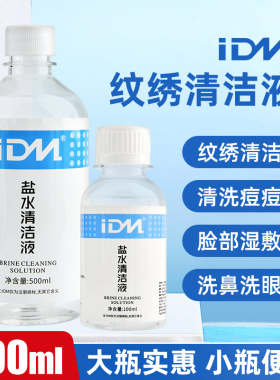 500ml大瓶装盐水清洁液