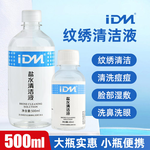 500ml大瓶装盐水清洁液