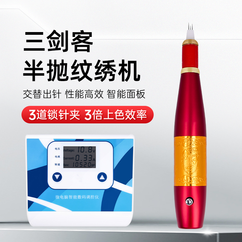 三剑客正品漂唇纹眉一体机