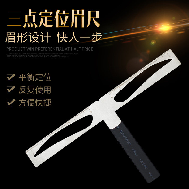 纹绣眉形设计对称测量眉形软尺半永久纹绣初学者纹画眉定位平衡尺