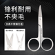 不锈钢修眉剪刀化妆剪美容直头尖头安全型修睫毛弯头剪美妆工具