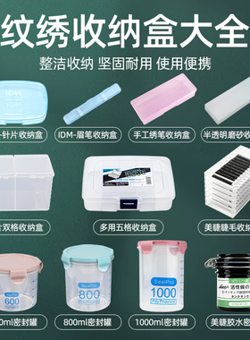 打雾针指套戒指杯机器针分装盒子