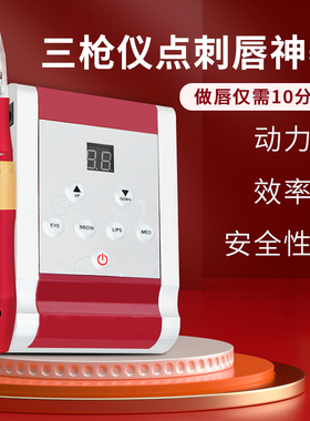三剑客三枪漂唇一体机