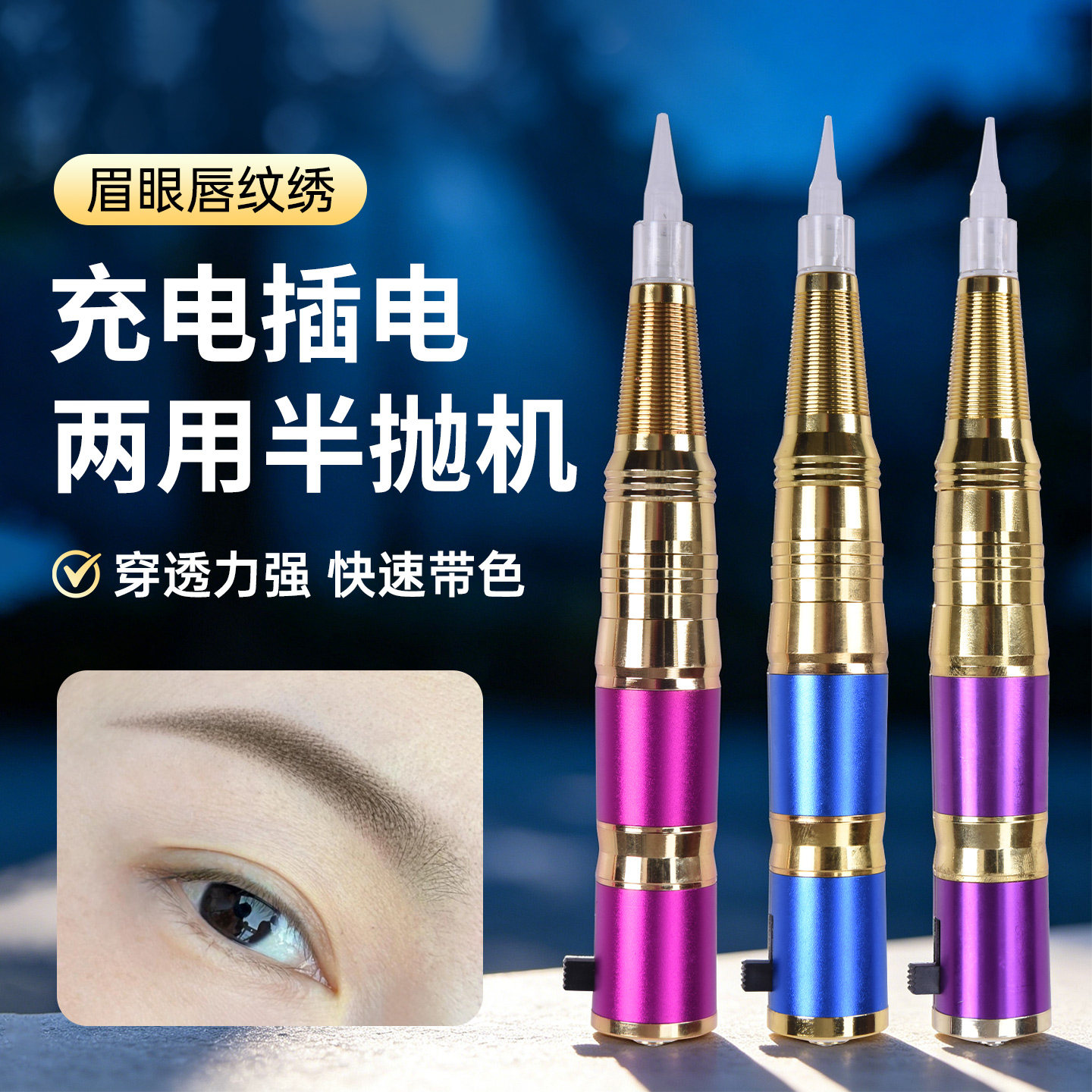 半永久仪器雾眉套装 纹绣机器 漂唇绣眉机纹眼线飘植眉机纹绣色料
