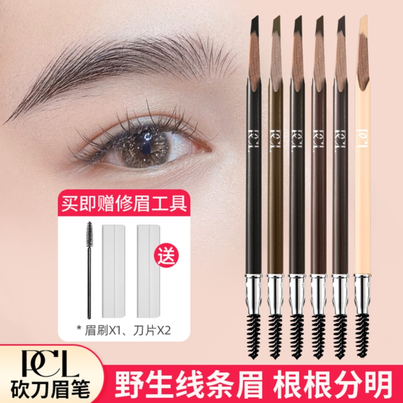 正品PCL砍刀眉笔收藏送修眉工具