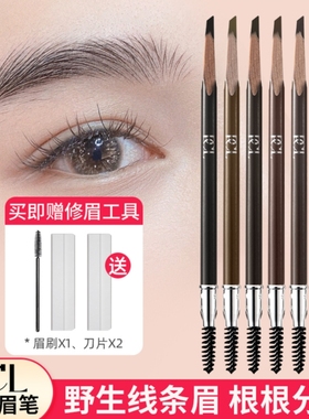PCL砍刀定位笔防水持久不脱妆化妆纹绣女画眉棕色野生眉官方正品