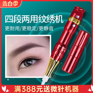 纹绣两用机器雾眉漂眉眼线机器充电纹绣机雾眉小纹身半永久机器