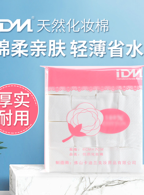 IDM珍珠棉片半永久纹绣化妆棉片加厚卸妆棉片无纺棉片珍珠点棉片