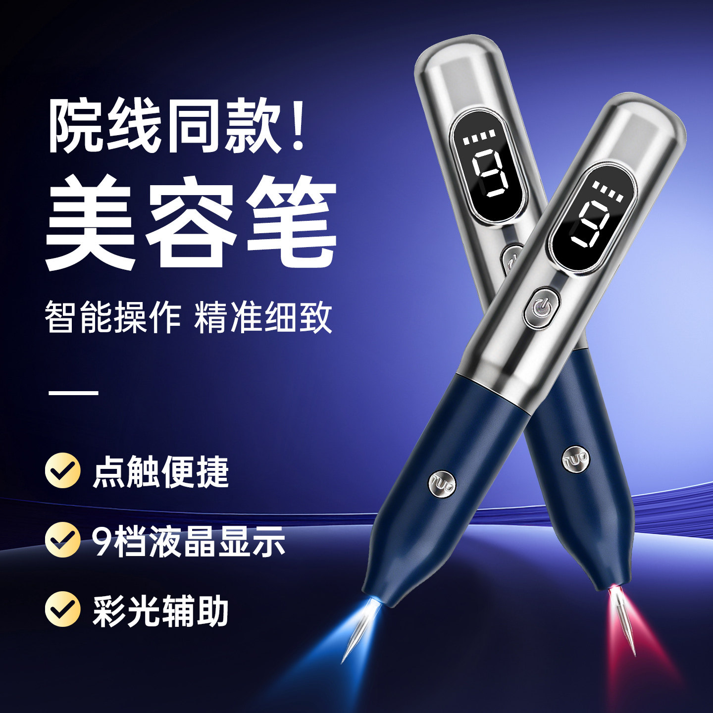 碳化小白笔扫斑激光点尤点痣笔美颜机纹绣家用美容院消痣专用仪器