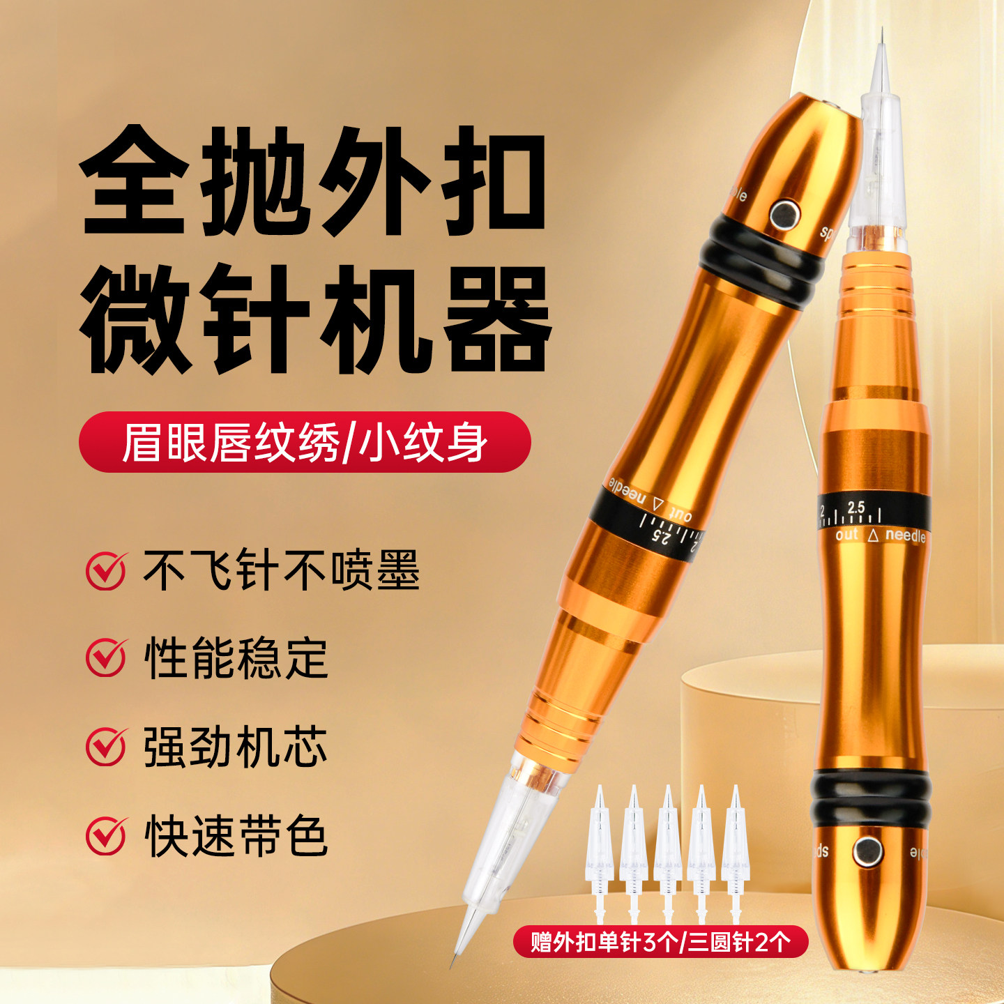 纹绣机器全抛式外扣微针一体机纹眉雾眉眼线孕睫美容机用品工具