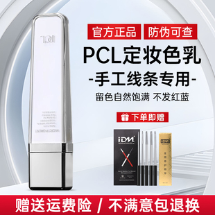 PCL色料官方正品 半永久纯植物纹绣雾眉眼线色料 官方认证