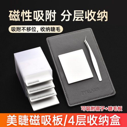 美睫磁吸收纳盒防尘种植嫁接假睫毛取毛台开花镊子防护储存盒工具