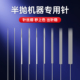 半抛纹绣机器针片0.35漂唇三圆针纹绣眉机器针纹绣色料纹绣辅助品
