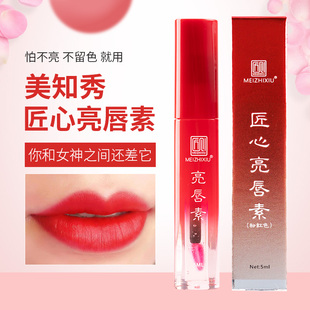 正品 防水红唇素不脱色漂唇后提亮返色 匠心美知秀亮唇素红唇乳保湿