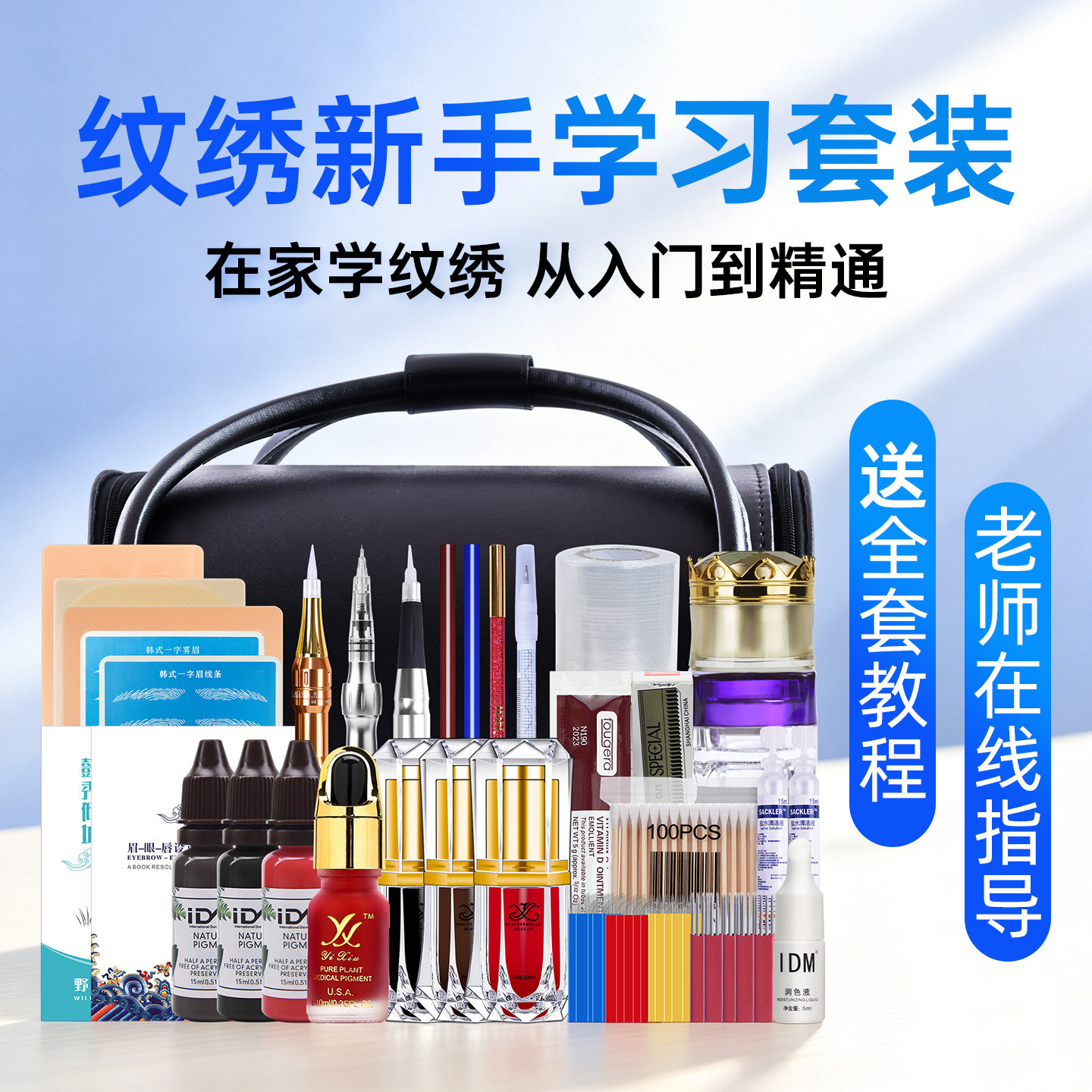 半永久纹绣学习用品工具初学者练习纹眉套装纹绣机器练习皮子色料