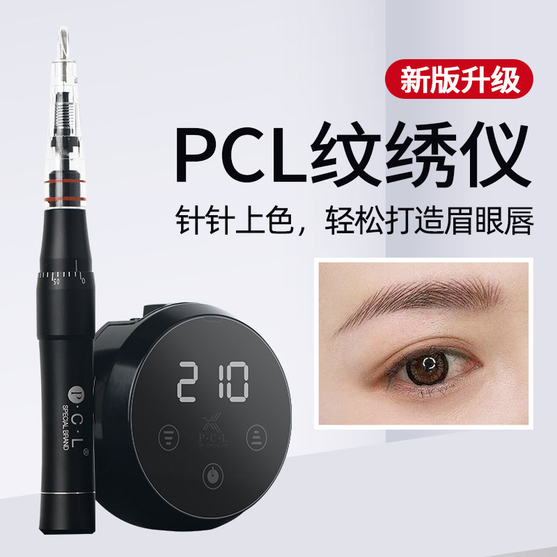 正品PCL纹绣机器半永久纹眉全抛一体机漂唇眼线纹身雾眉机器