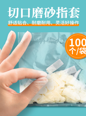 一次性橡胶指套纹绣指头s码护指