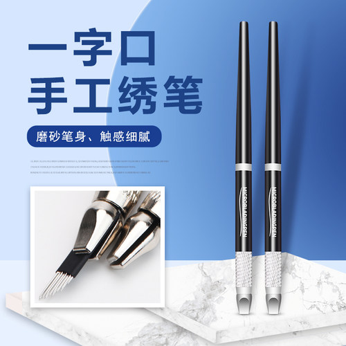 同款飘眉笔线条纹绣工具