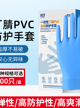 一次性蓝色丁腈PVC合成手套防水耐磨纹绣美容万力丁晴手套100只装