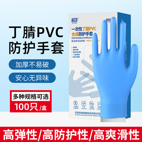 一次性蓝色丁腈PVC合成手套防水耐磨纹绣美容万力丁晴手套100只装