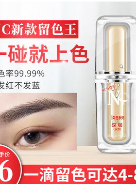 NC留色王纹绣色料半永久雾眉野生线条眉纯植物深咖色乳