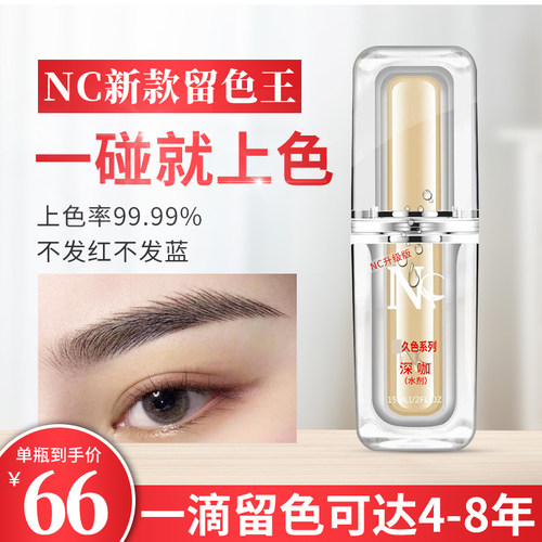 NC留色王雾眉线条眉纯植物色料