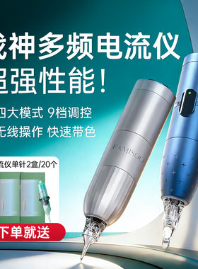 法米索战神蓝胖子电流仪纹绣机器点刺纹眉眼唇纹身无线电池全抛机