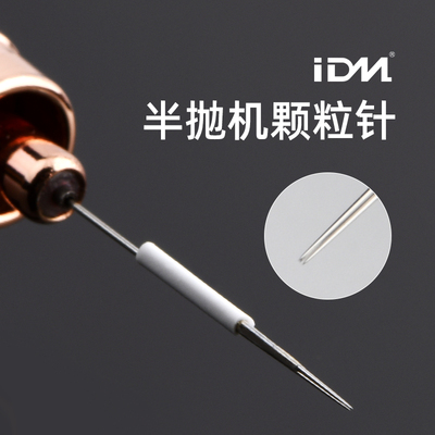 IDM半抛纹绣机器专用颗粒针3圆针