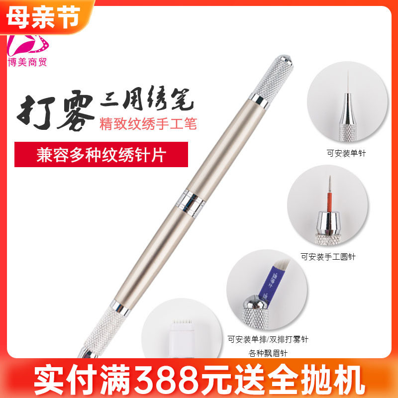 纹绣三用笔纹绣笔打雾笔纹眉绣眉笔半永久雾眉手工绣笔纹绣刀架_虎窝淘