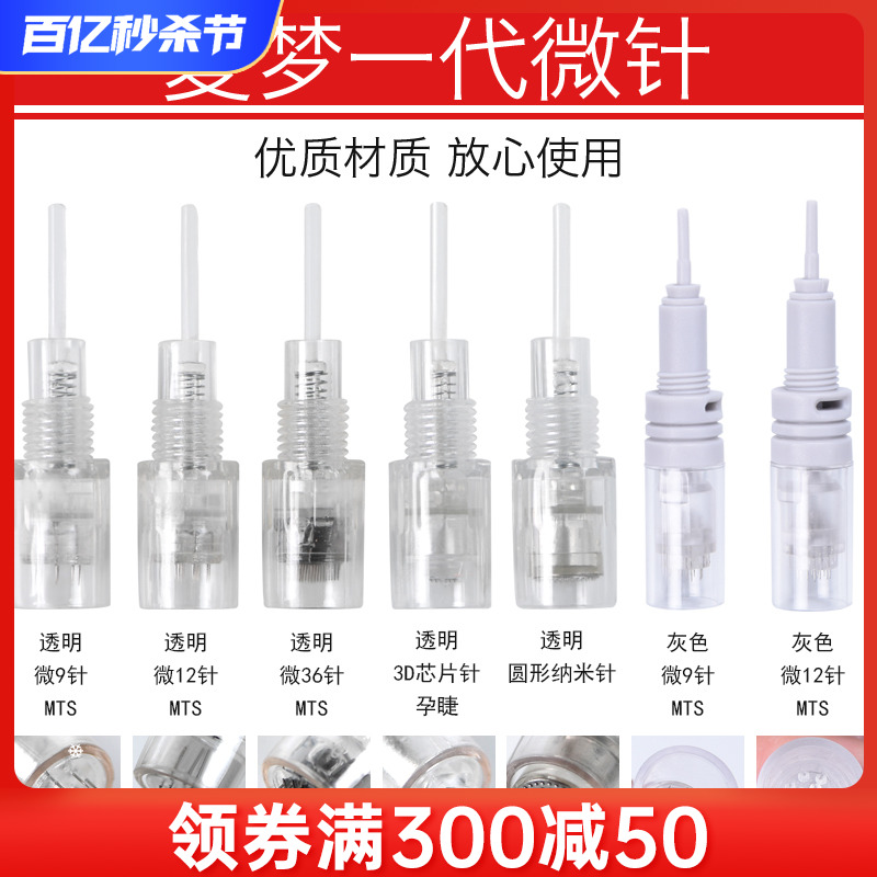 夏梦机器专用针头皮肤mts1代全抛