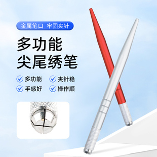 纹绣手工笔尖尾绣笔轻巧方便半永久纹眉飘眉十字口圆针打雾笔刀架