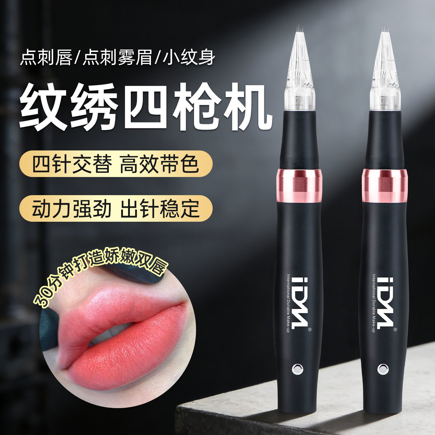 四针机四枪机器点刺唇纹绣机器半永久机器雾眉漂唇纹唇纹绣一体机