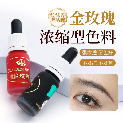 纹绣色料正品金玫瑰色料 漂唇眼线雾眉绣眉纹眉眼线植物色料