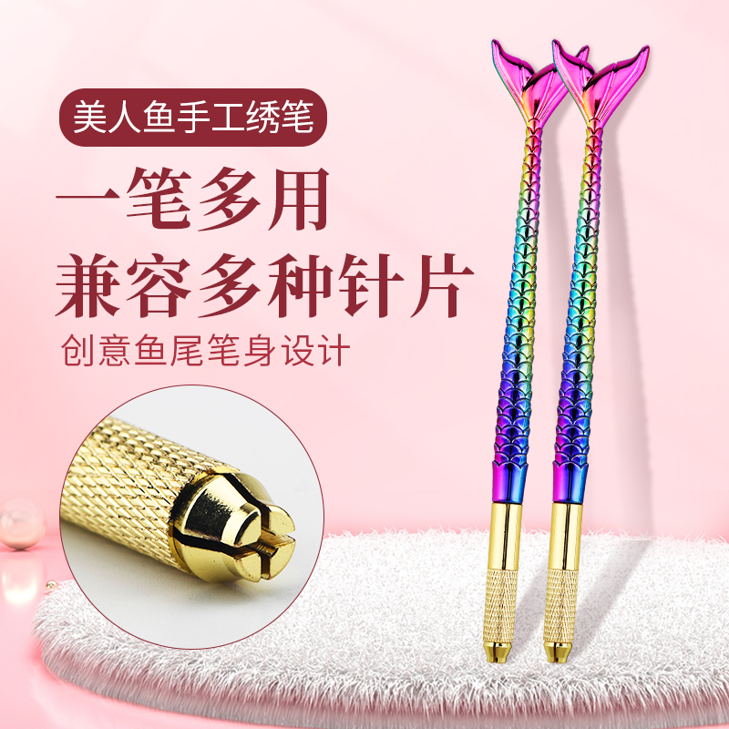 十字口神针飘眉用品手工绣