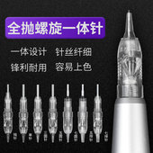 半永久纹绣机器纹眉针螺旋口全抛式 一体针夏梦机器针纹绣用品工具