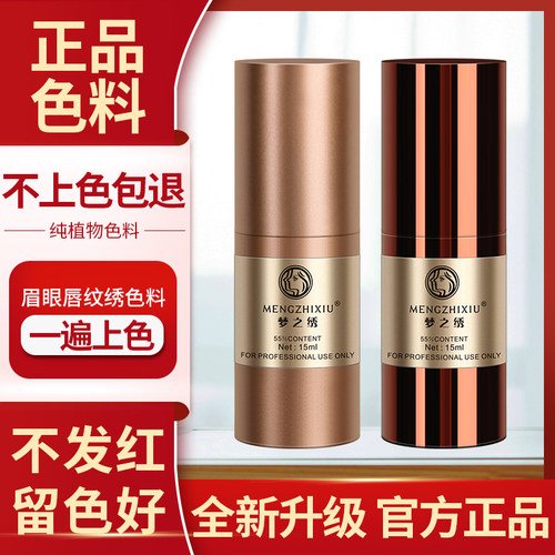 匠心梦之绣纹绣色料纹眉