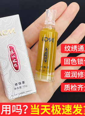 IDM匠心纹绣修复剂零结痂固色修护剂半永久眉毛修复素纹眉修复液