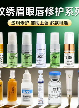 唇眉纹绣修复剂金玫瑰色料用品