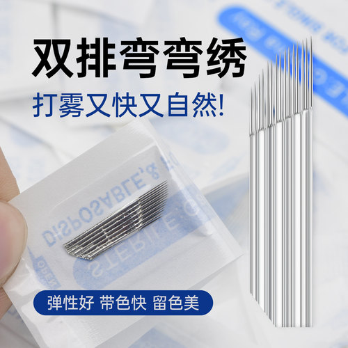 正品双排弯弯绣手工雾眉打雾针片轻奢高端沙雾眉工具用品纹眉针头 - 封面