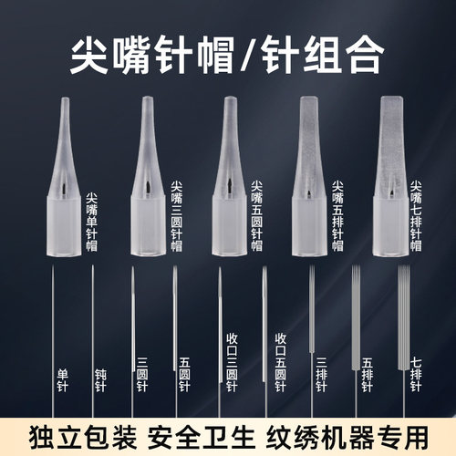 半抛纹绣机器针片尖嘴小号针帽